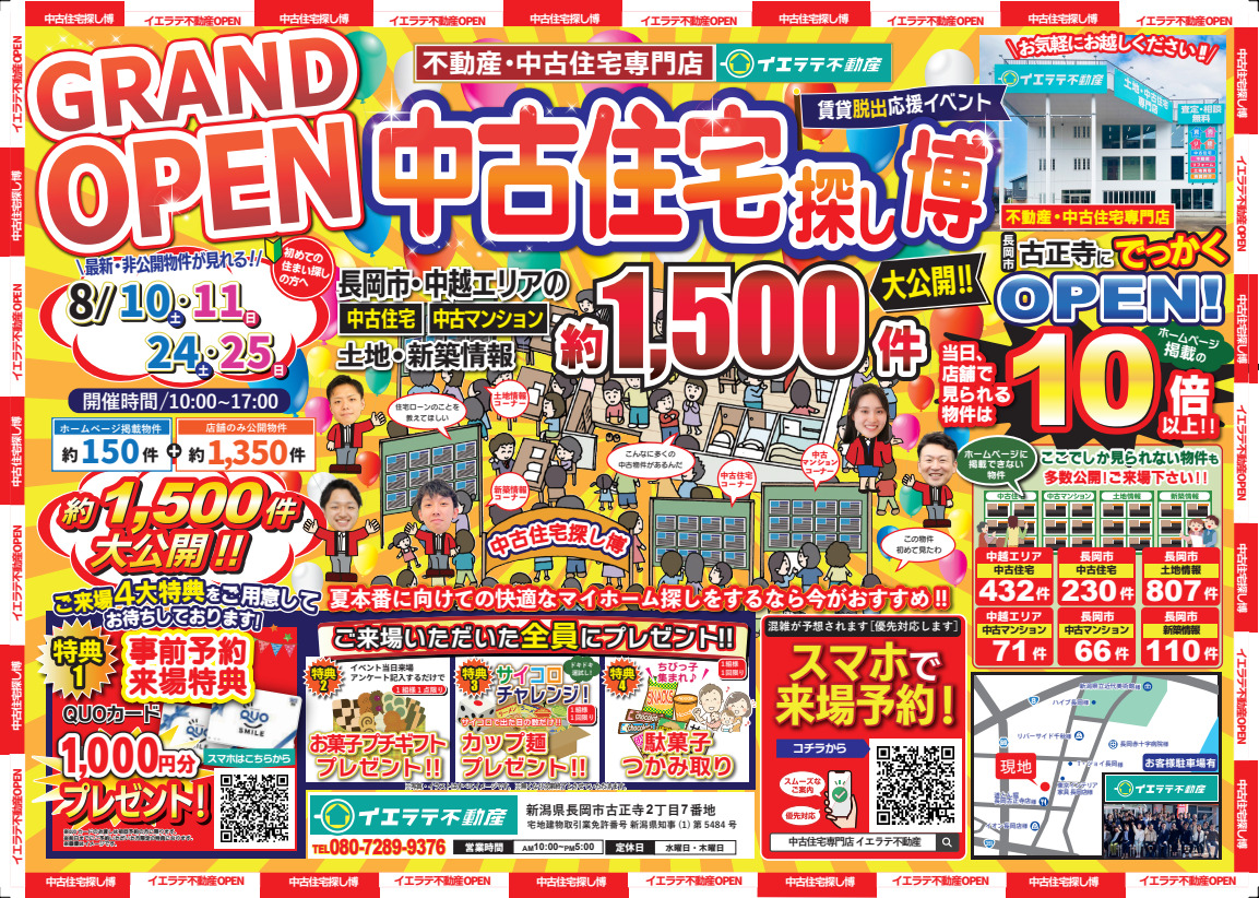 GRANDOPEN ! 中古住宅探し博 !