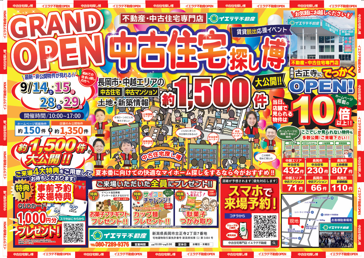 GRANDOPEN ! 中古住宅探し博 !