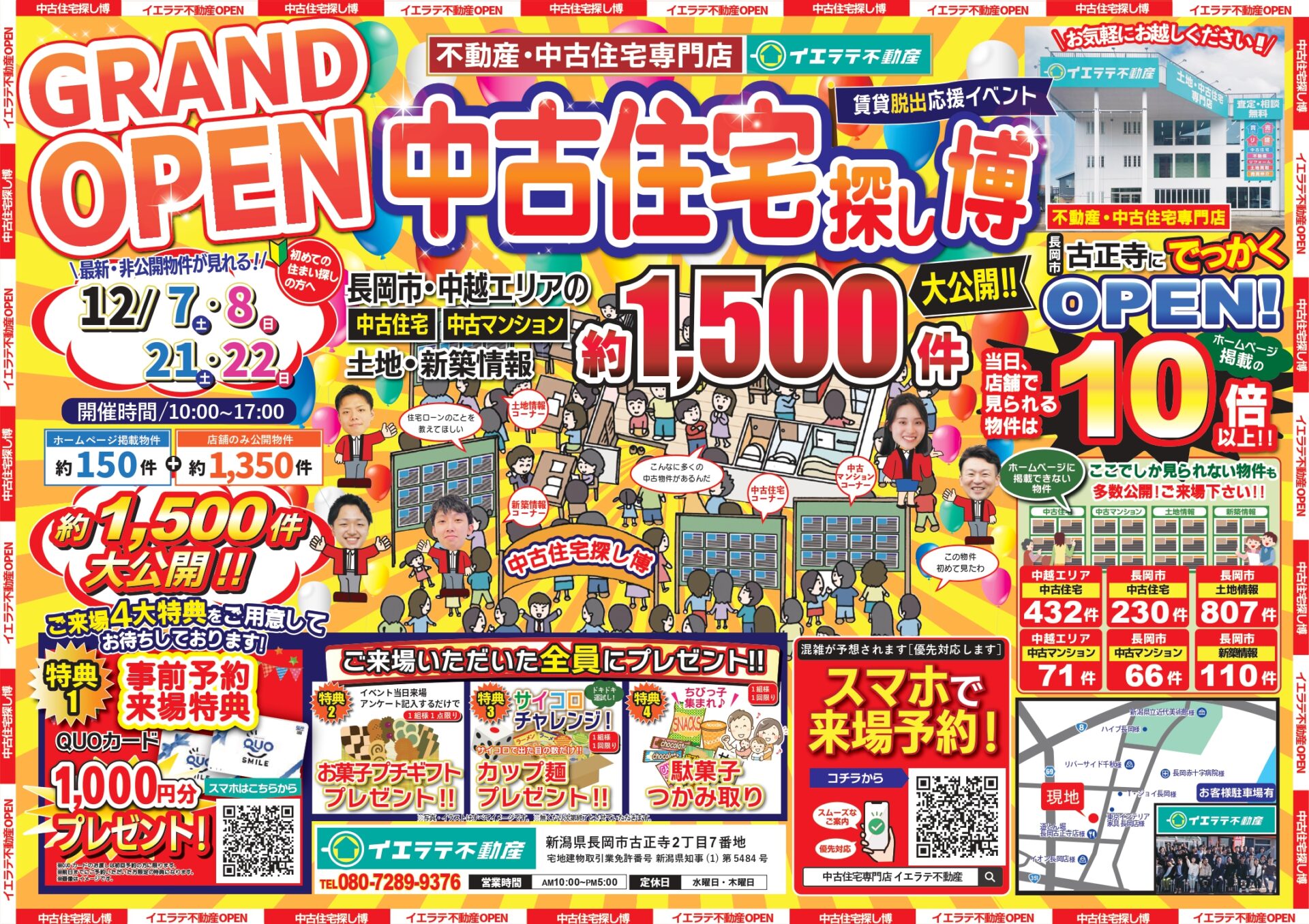 GRANDOPEN ! 中古住宅探し博 !