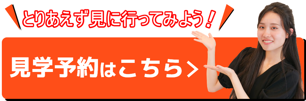 モデル見学はこちら