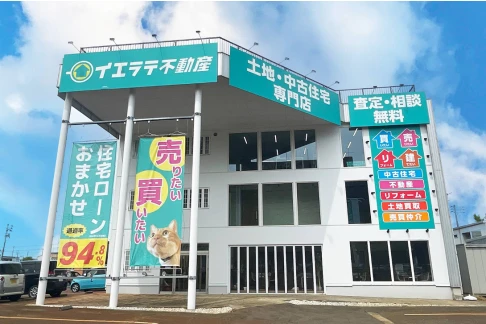 平屋リーフの見附事務所の来店予約はこちら